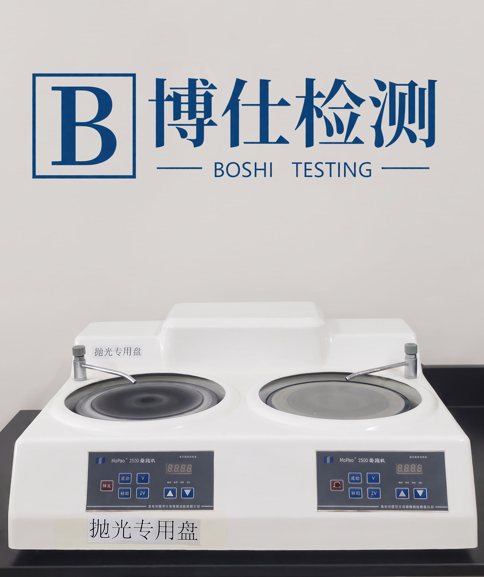 磨抛机+logo